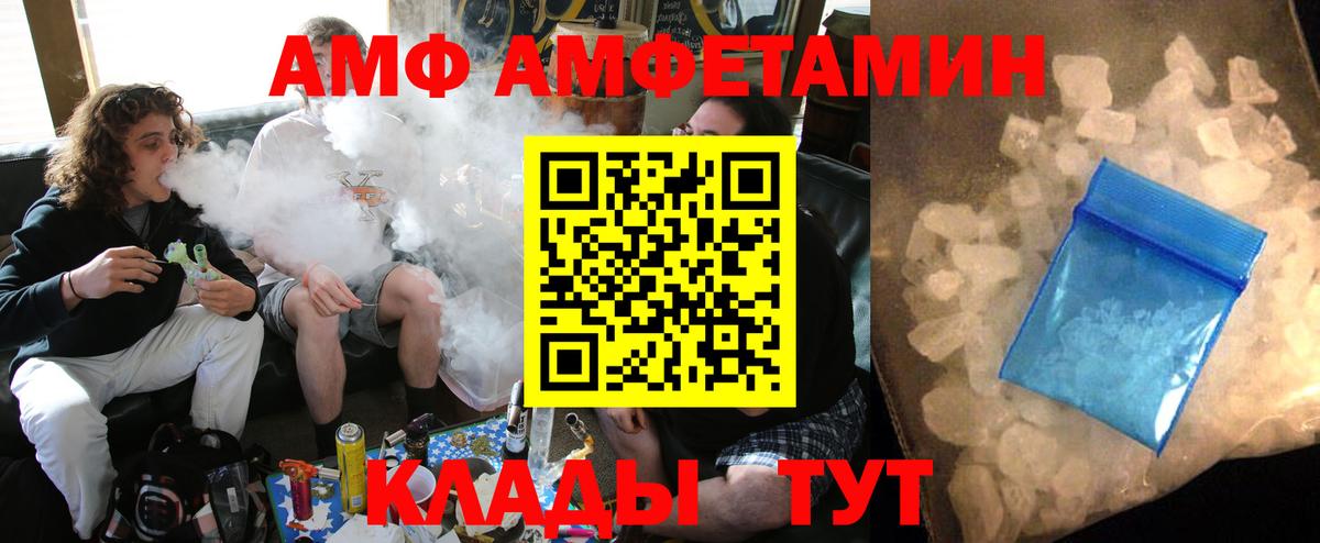 Amphetamine Розовый Орехово-Зуево