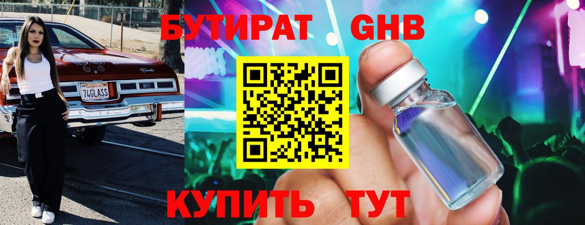 Орехово-Зуево  Бутират бутик  Вход с VPN 