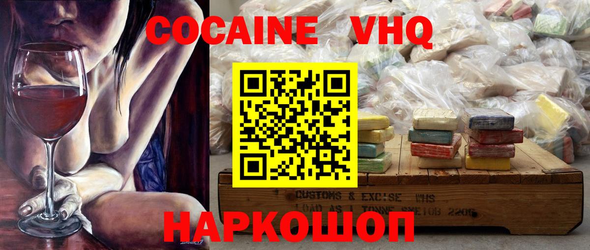 COCAIN Эквадор Орехово-Зуево