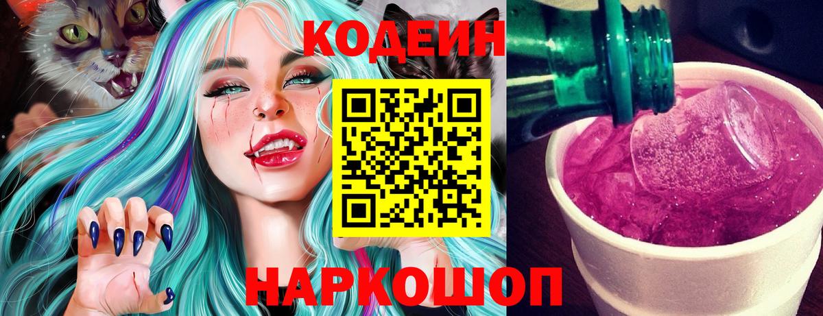 Орехово-Зуево  Кодеин Purple Drank  Вход с VPN 