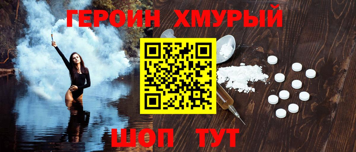 ГЕРОИН  Героин хмурый  Вход с VPN  Орехово-Зуево 